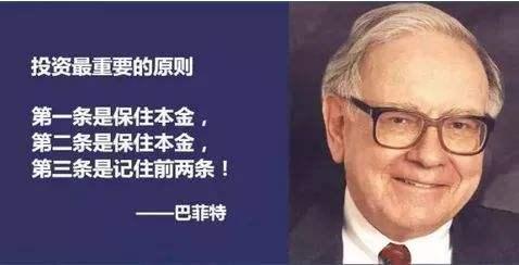巴菲特的良言相劝